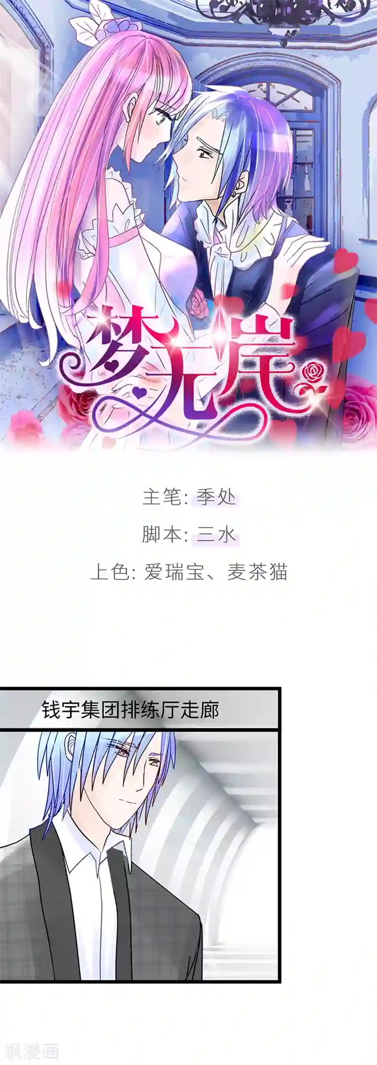 梦无岸第23话 是三角恋吗？