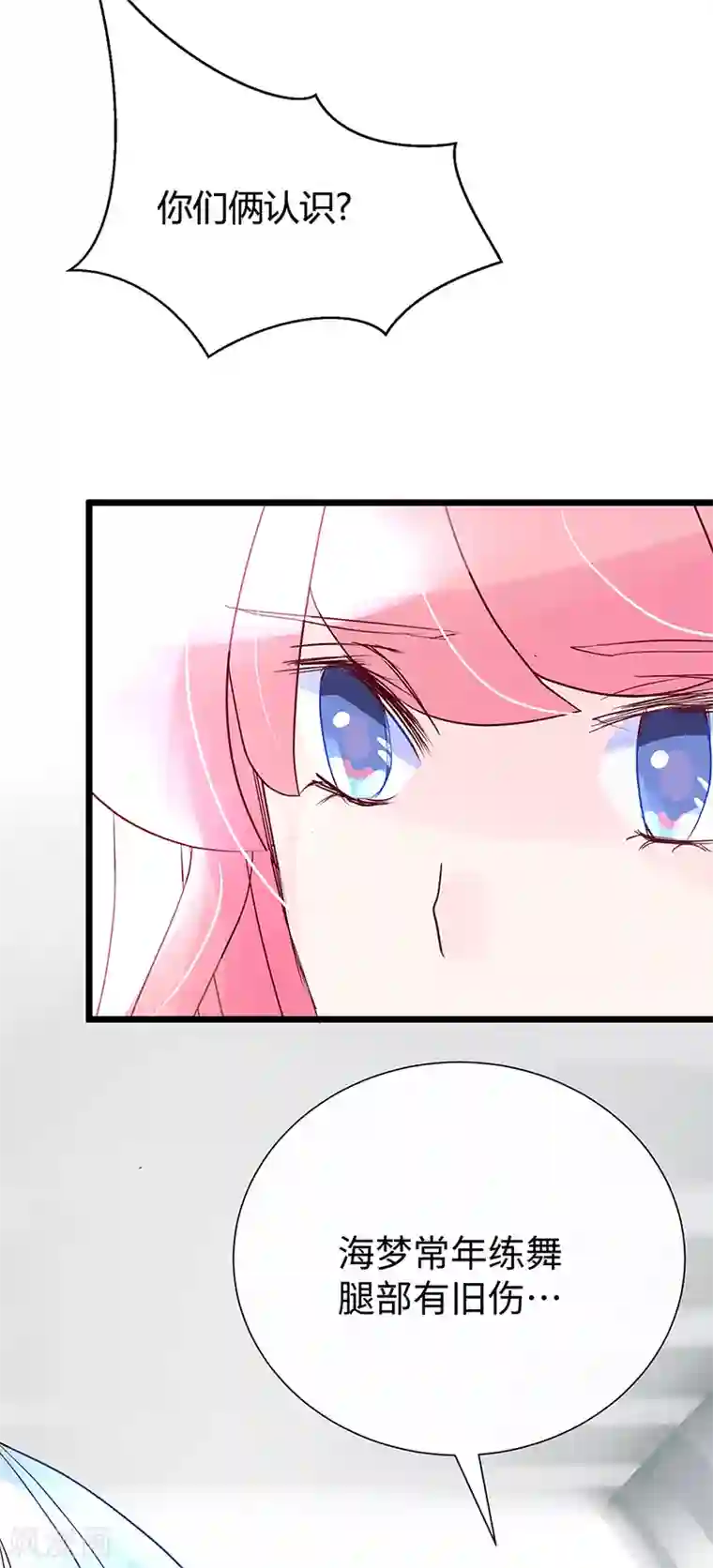 梦无岸第23话 是三角恋吗？