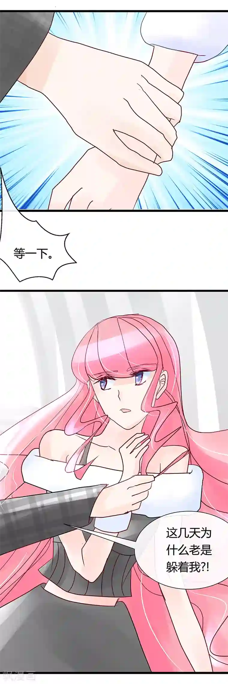 梦无岸第23话 是三角恋吗？