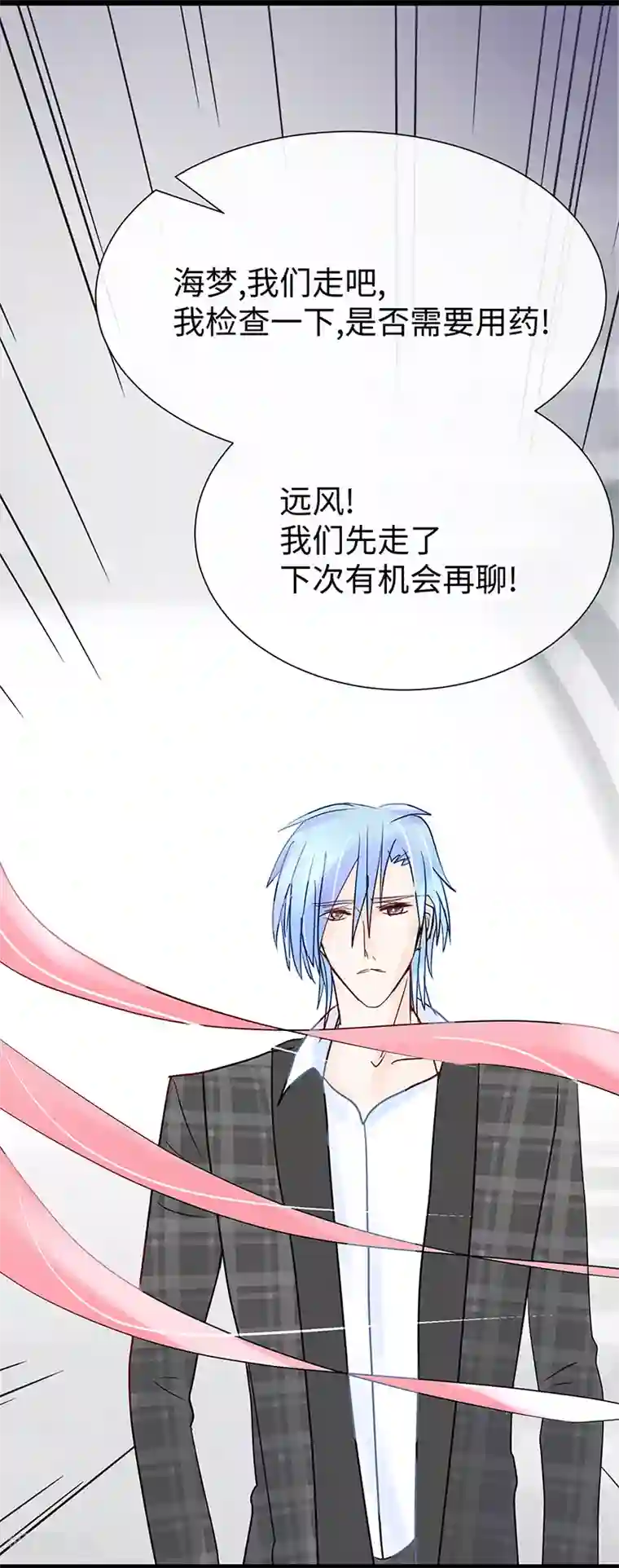 梦无岸第23话 是三角恋吗？