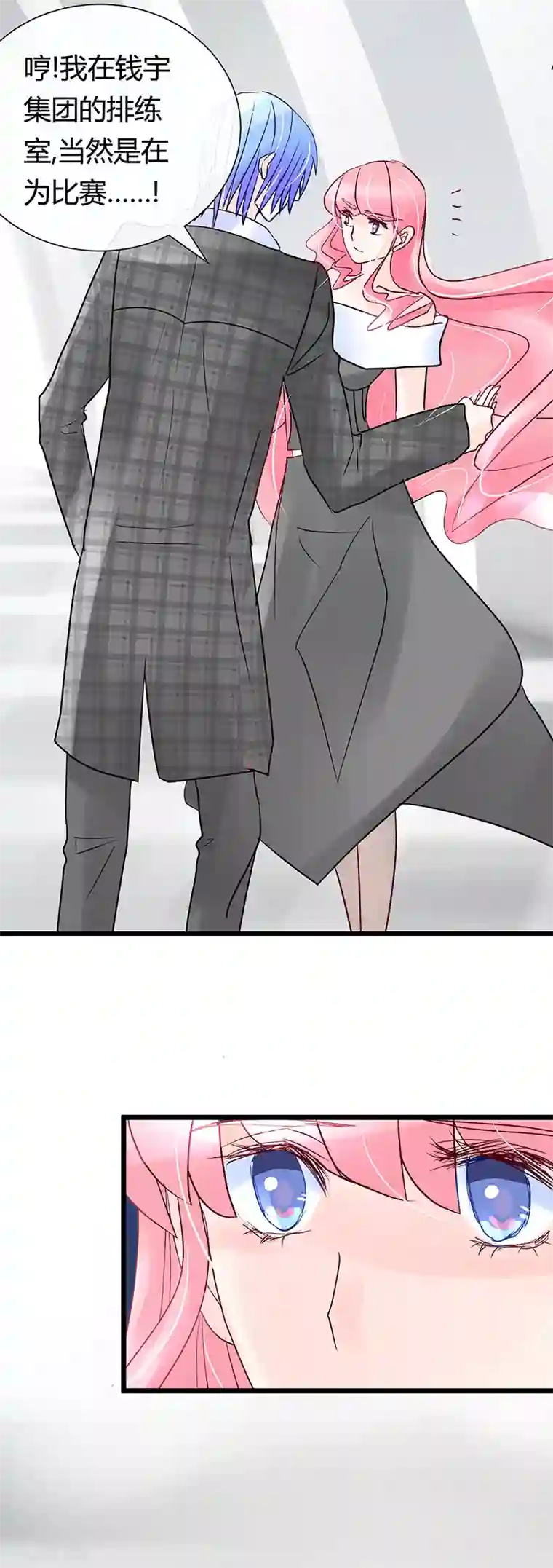 梦无岸第23话 是三角恋吗？