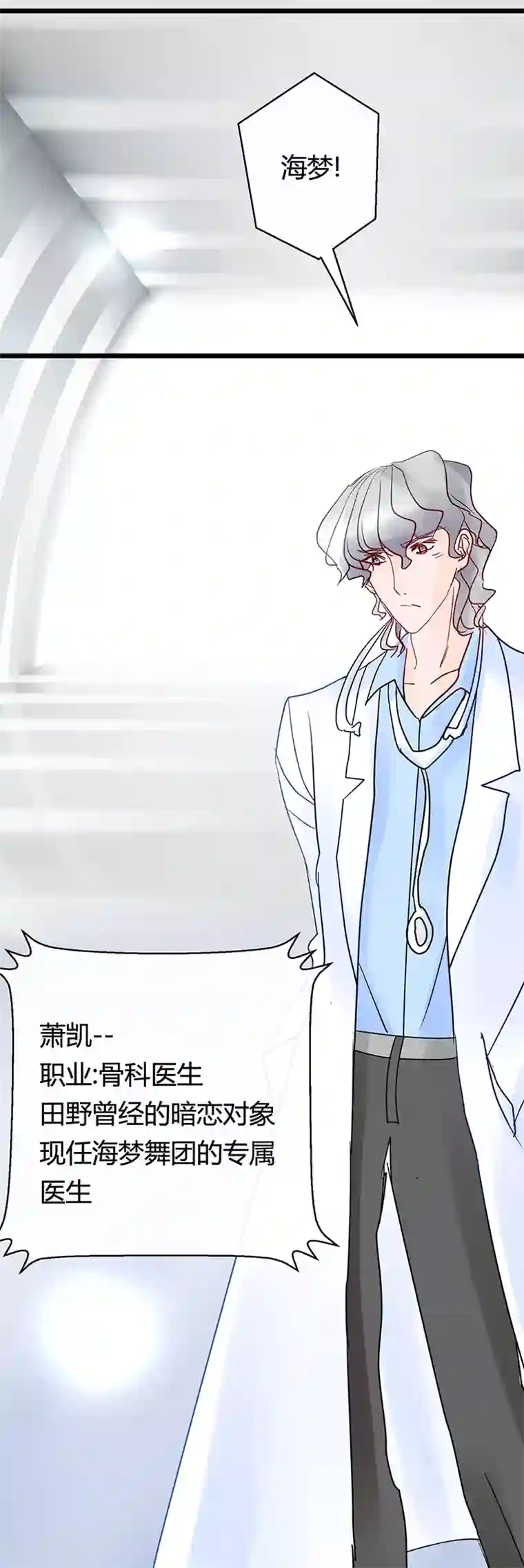 梦无岸第23话 是三角恋吗？