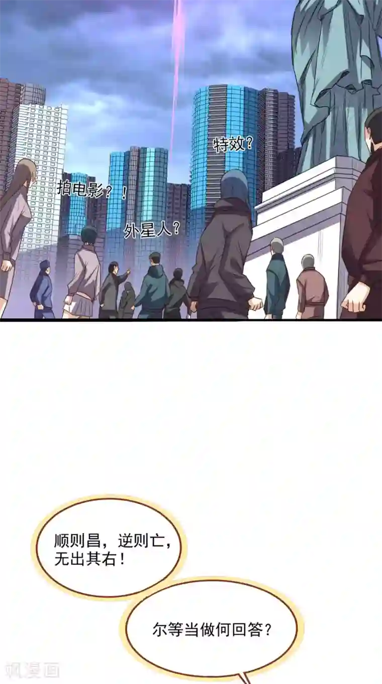 超级微信第166话 日月换新天