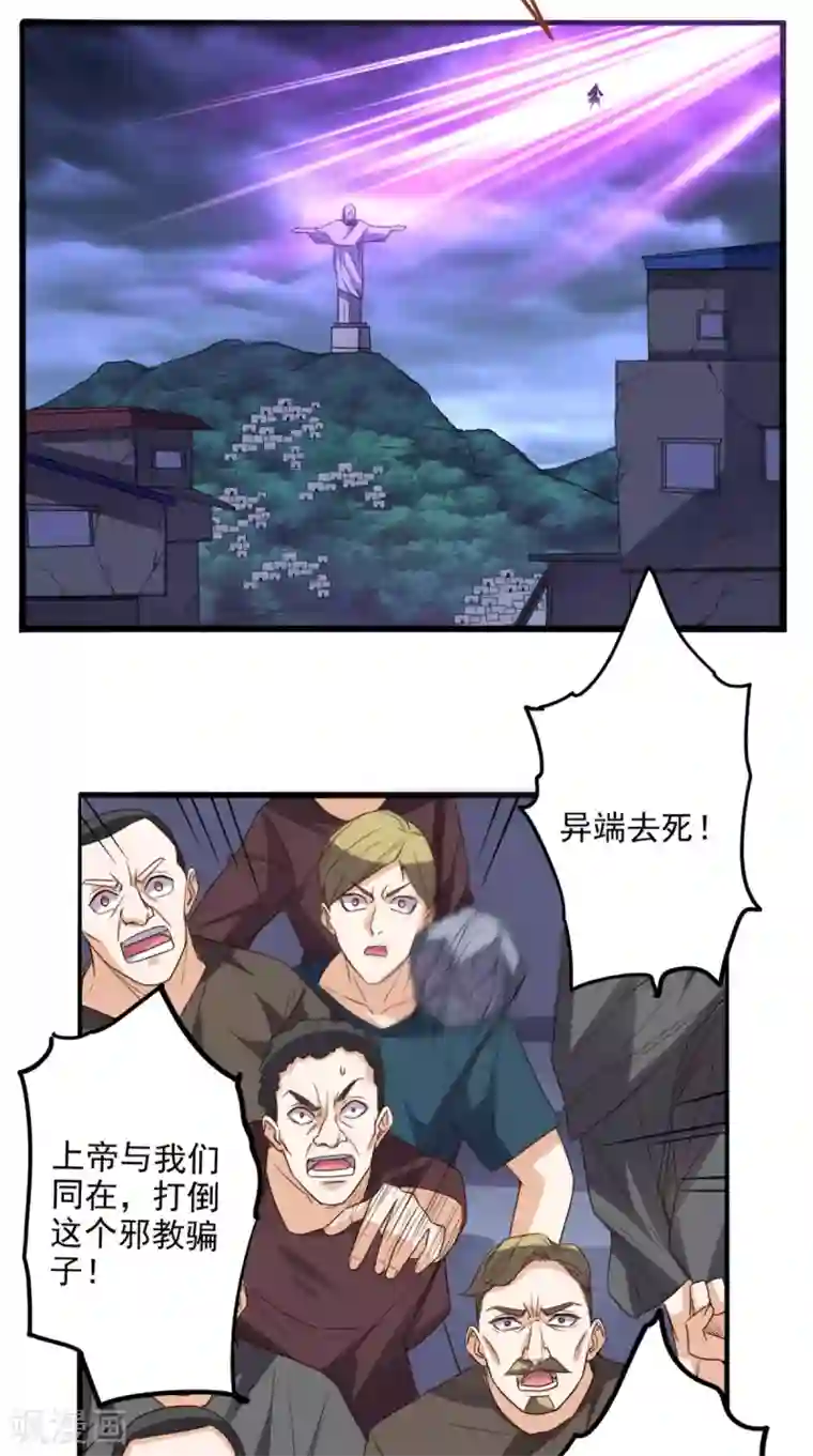 超级微信第166话 日月换新天