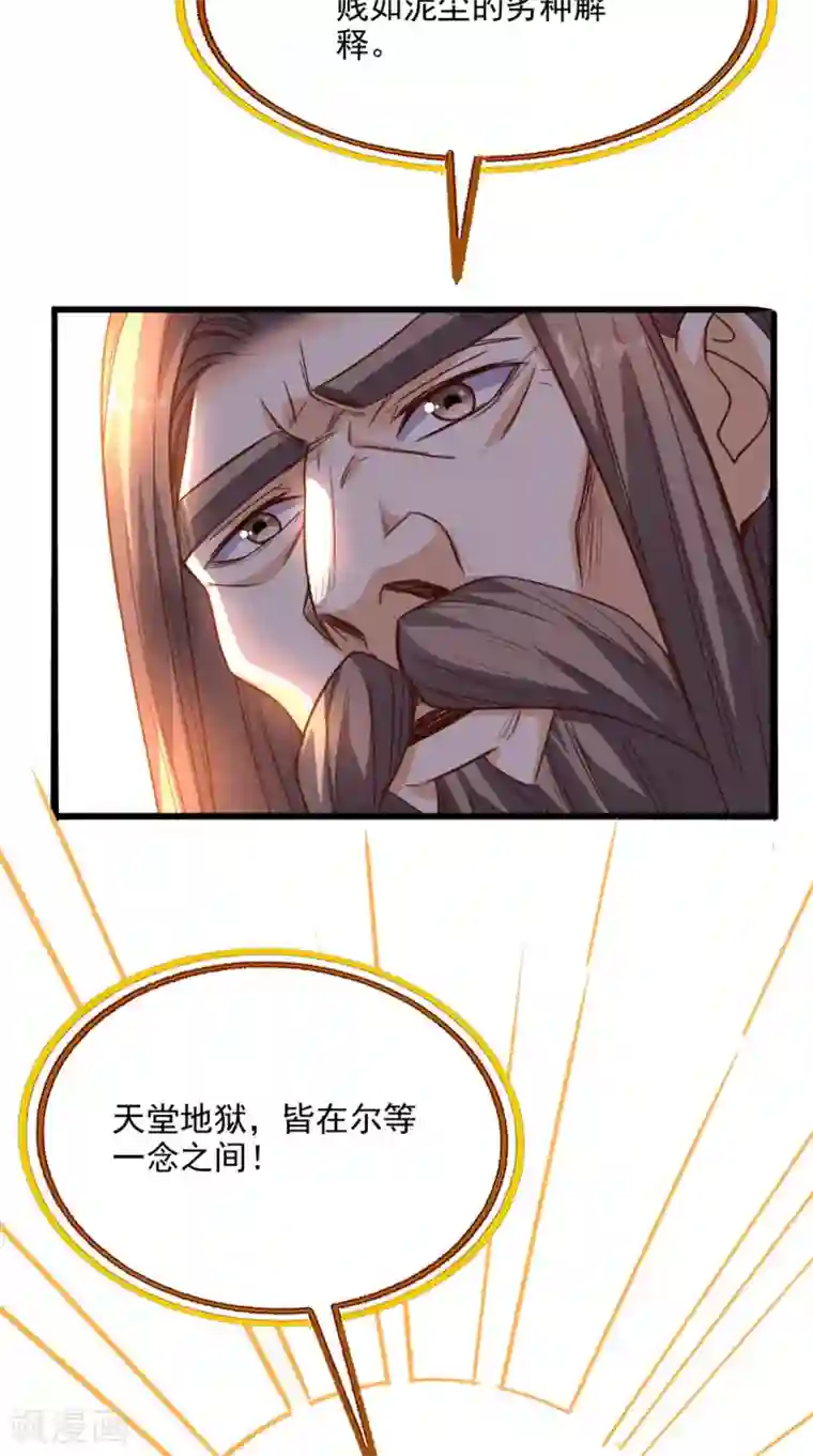 超级微信第166话 日月换新天