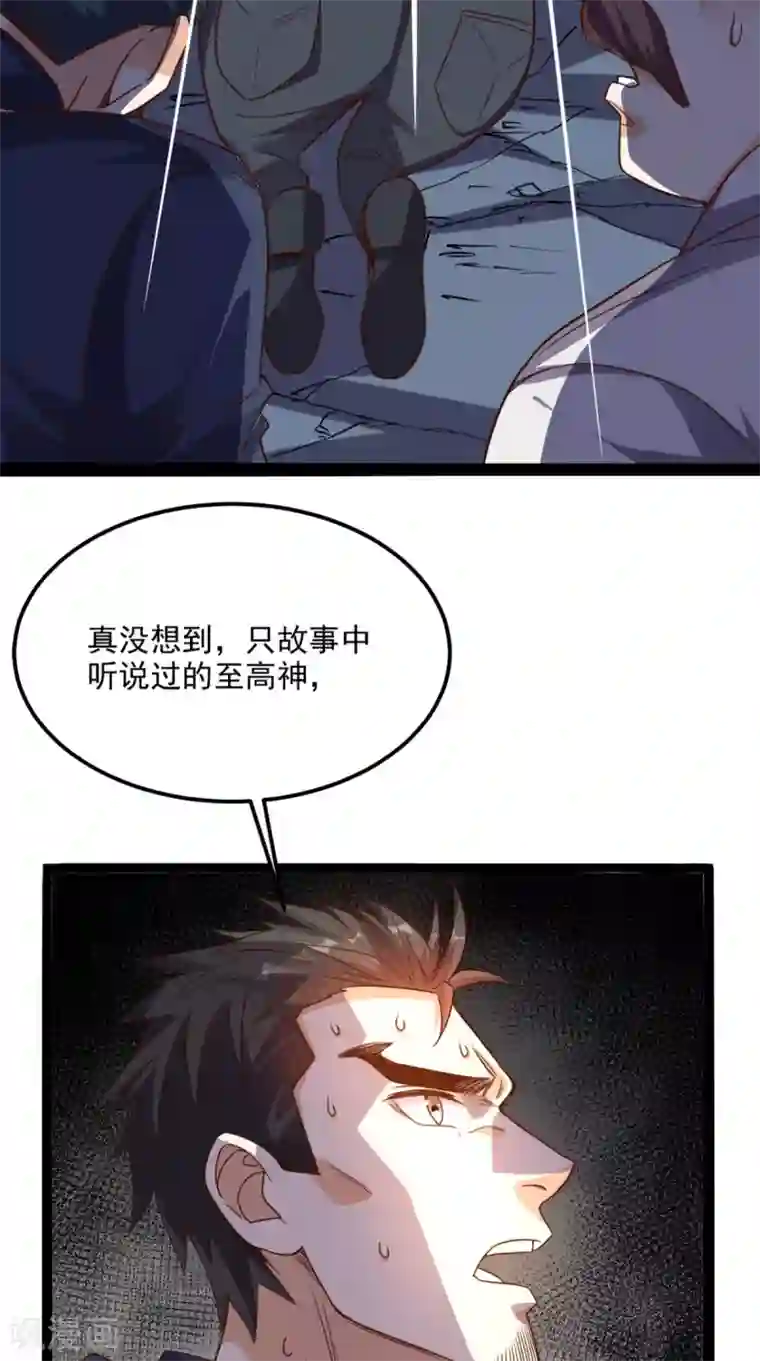 超级微信第166话 日月换新天