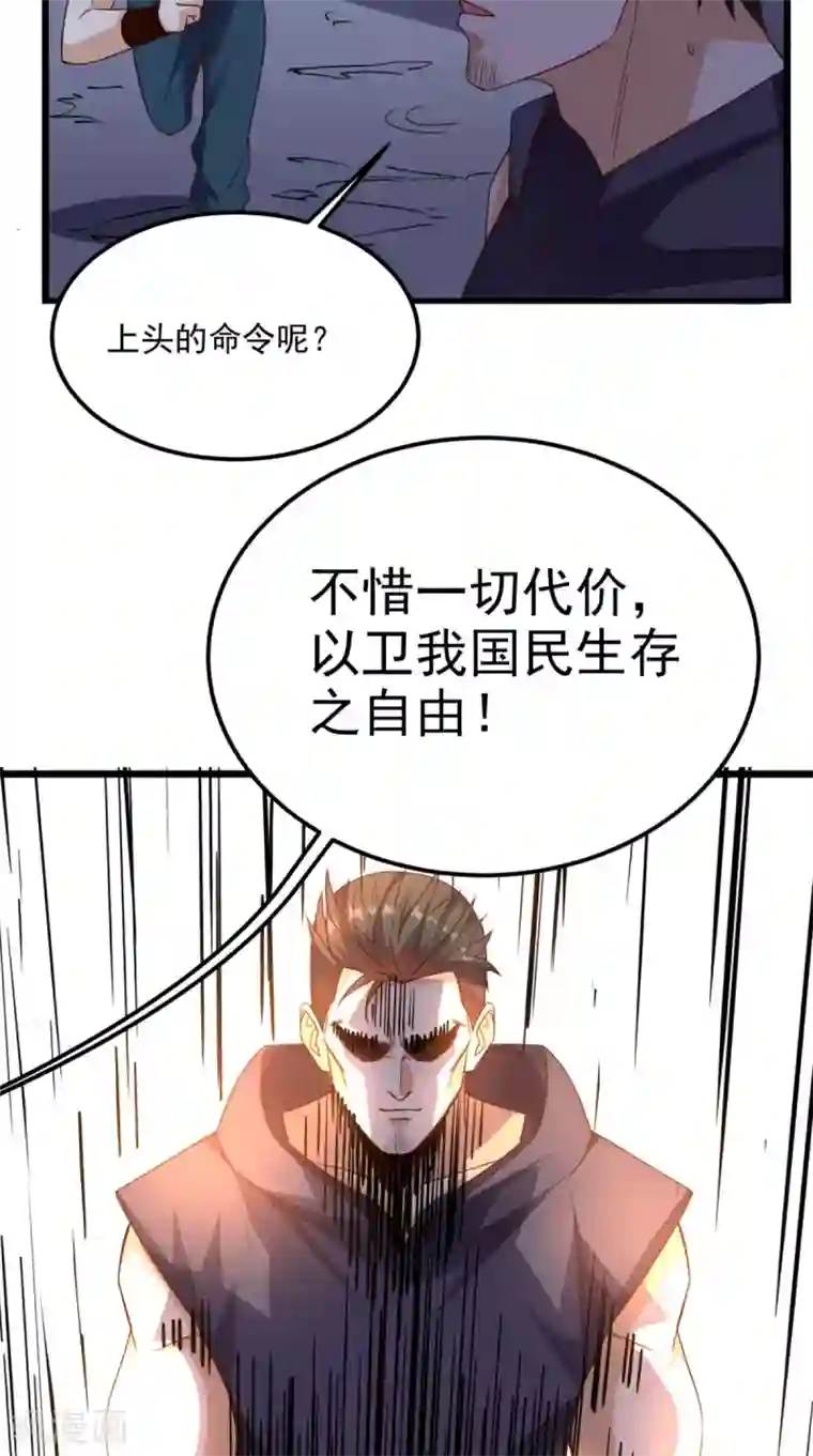 超级微信第166话 日月换新天