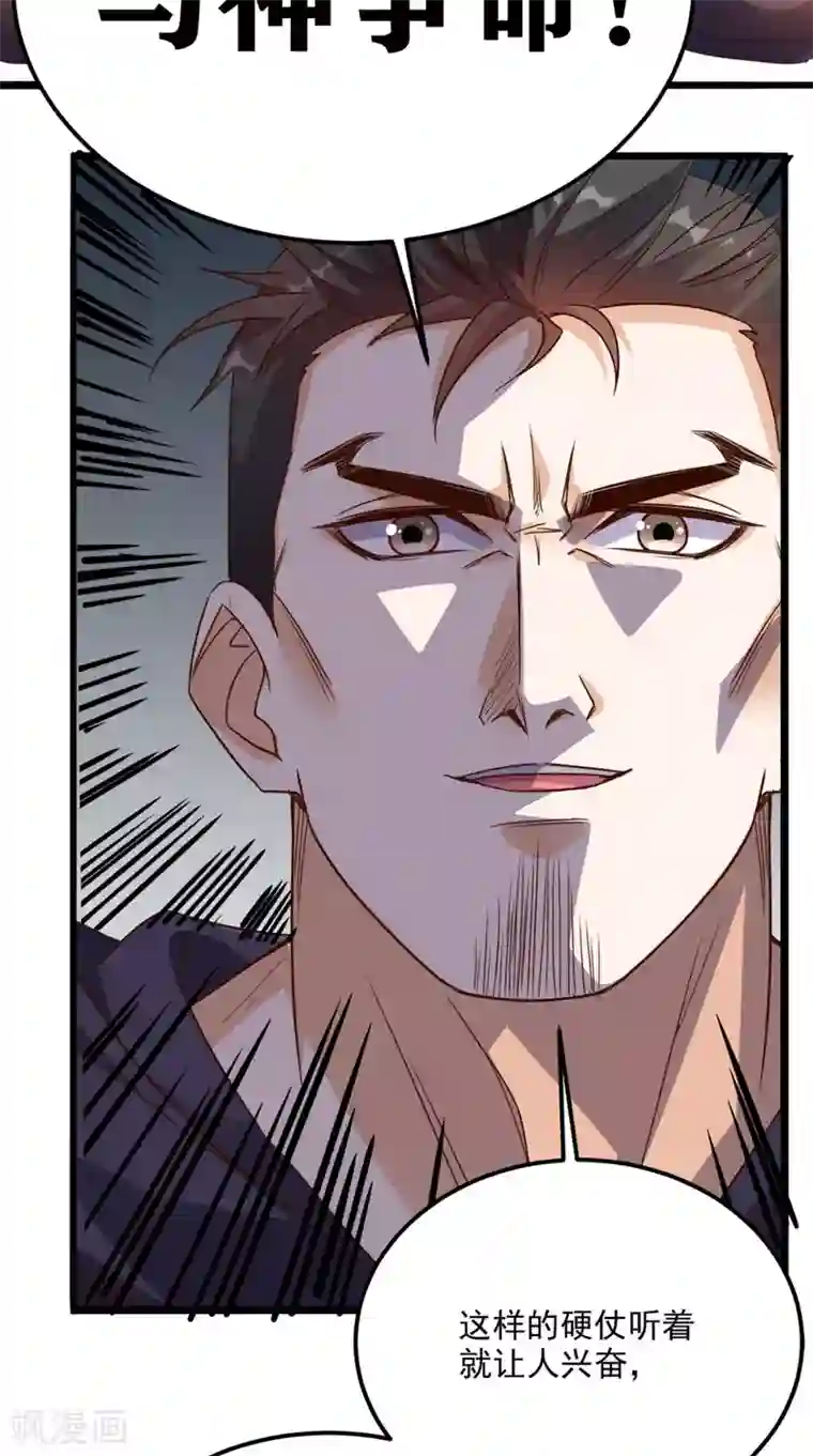 超级微信第166话 日月换新天