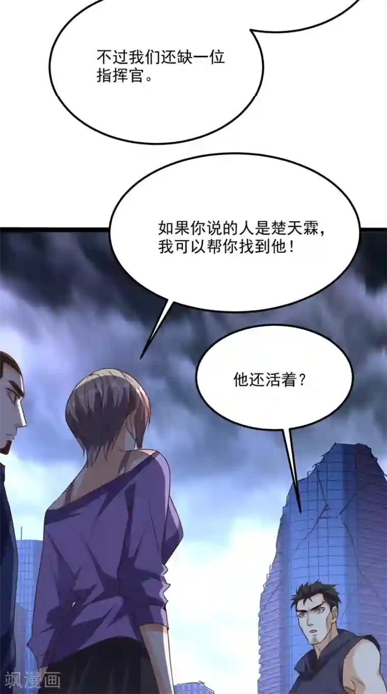 超级微信第166话 日月换新天