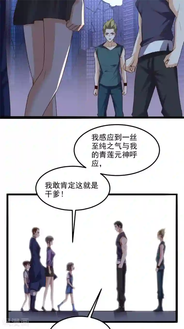 超级微信第166话 日月换新天