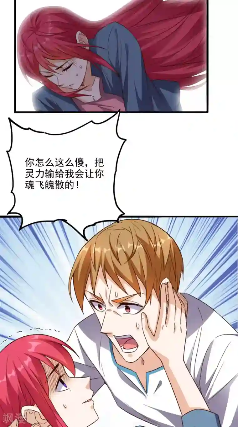 超级微信第166话 日月换新天