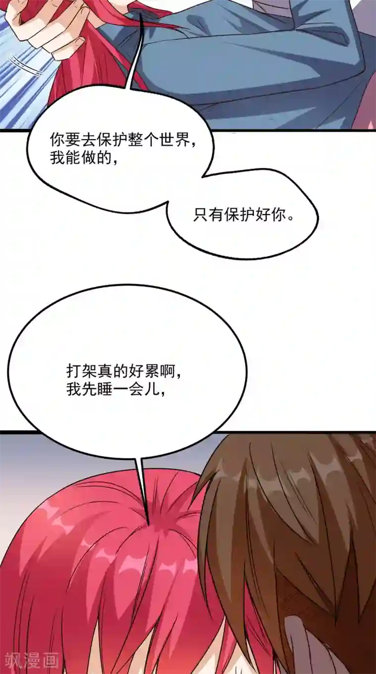 超级微信第166话 日月换新天