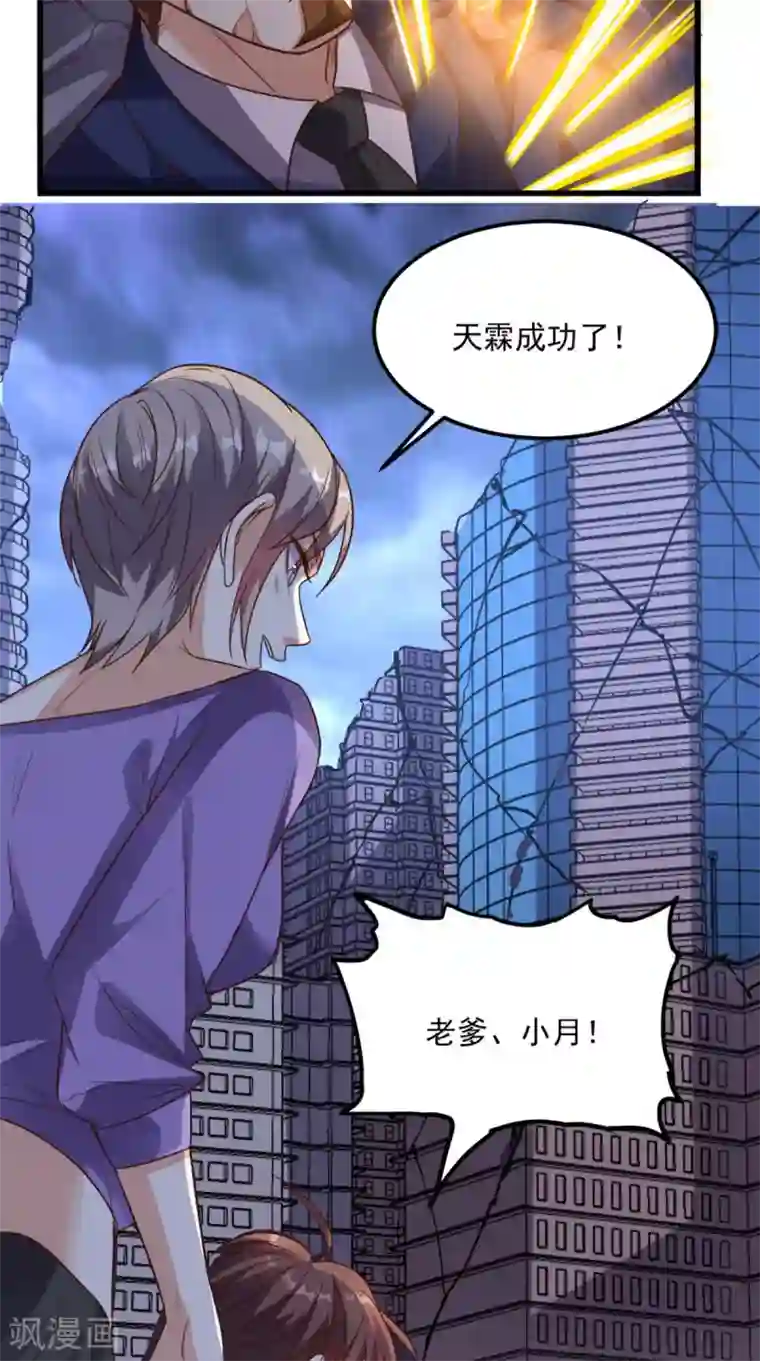 超级微信第166话 日月换新天