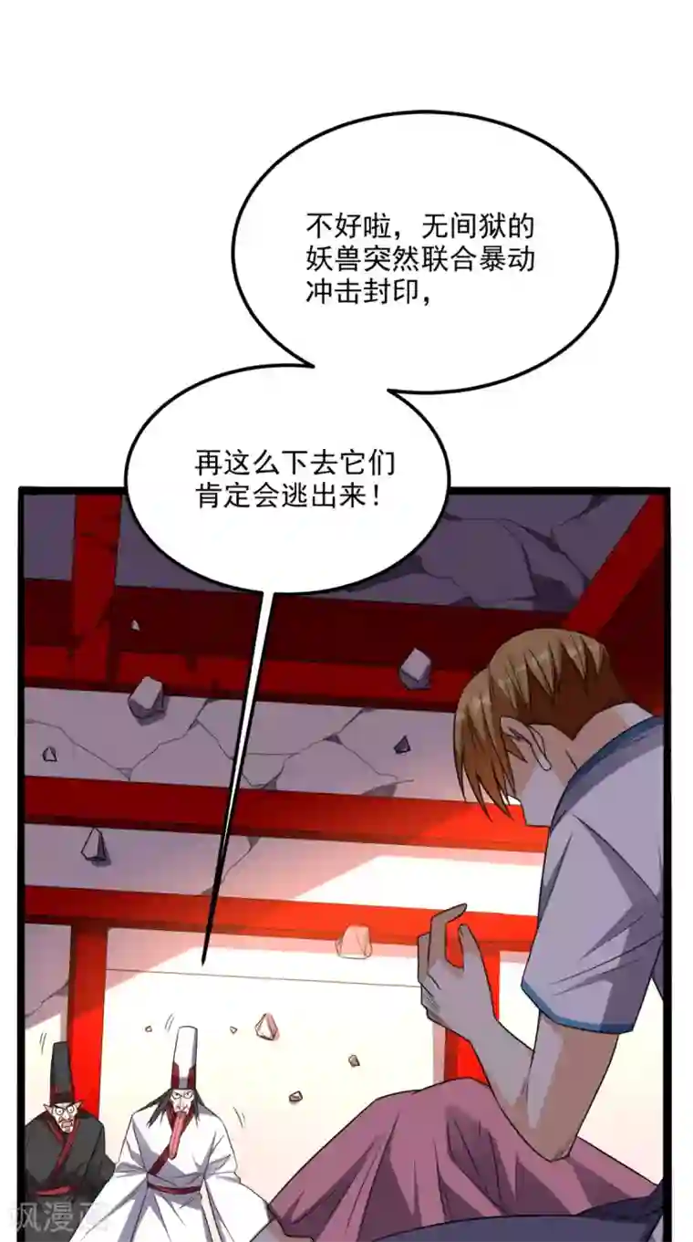 超级微信第166话 日月换新天