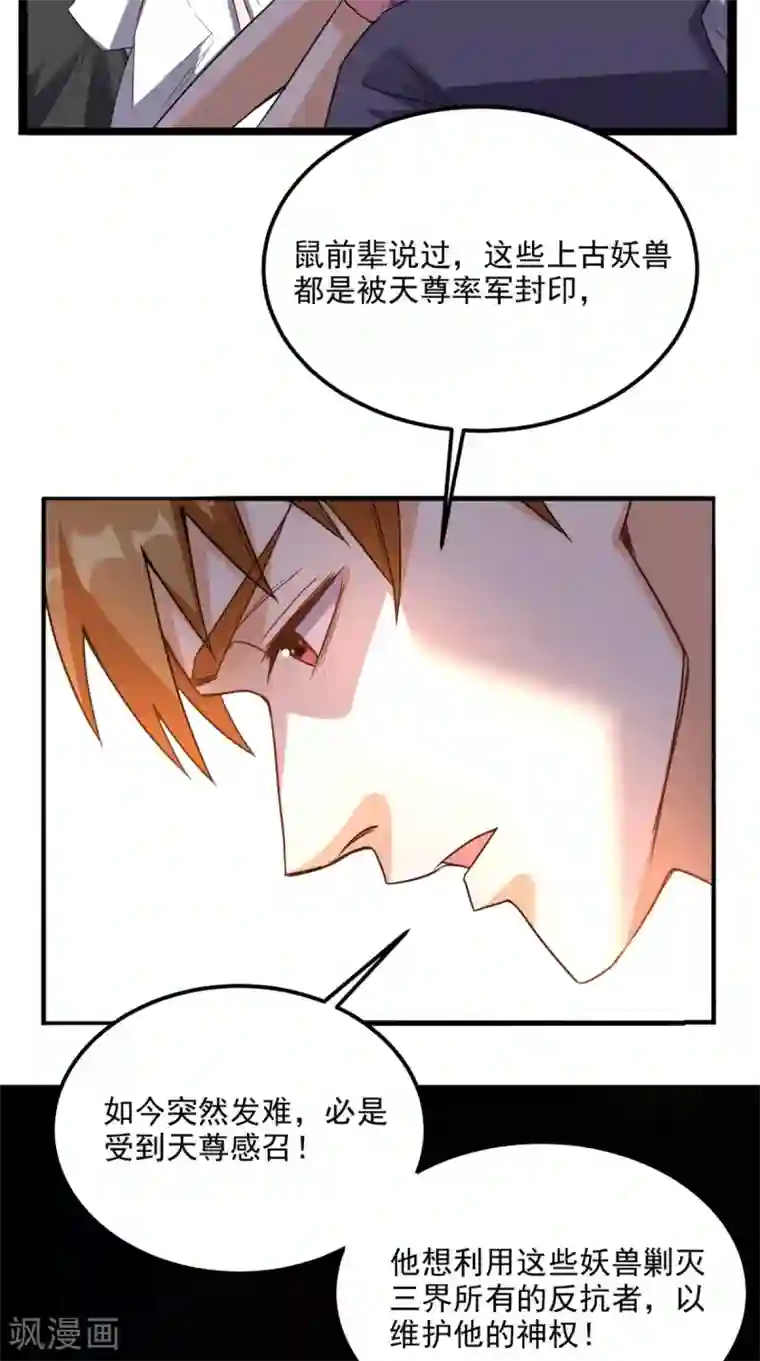 超级微信第166话 日月换新天