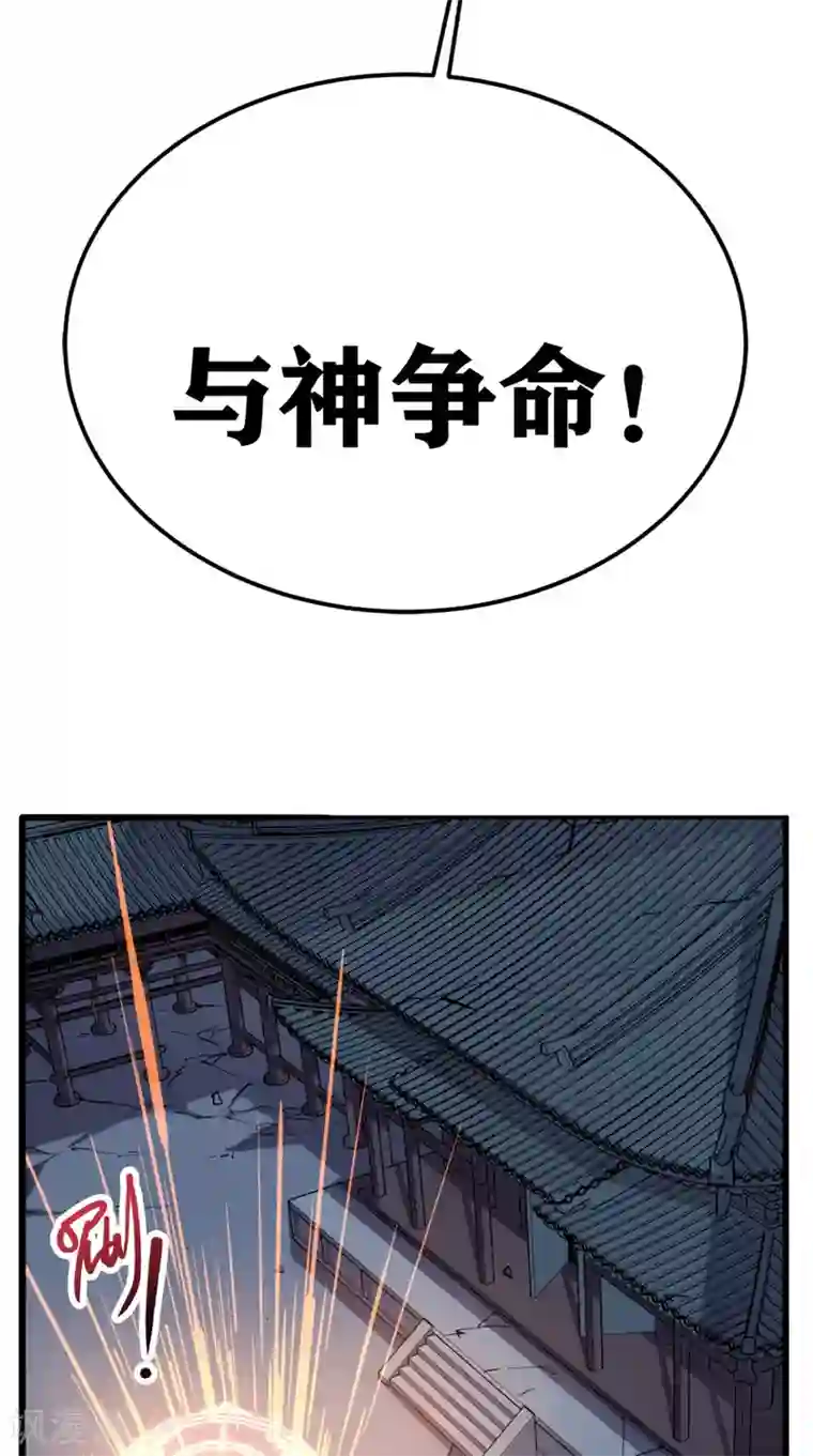 超级微信第166话 日月换新天