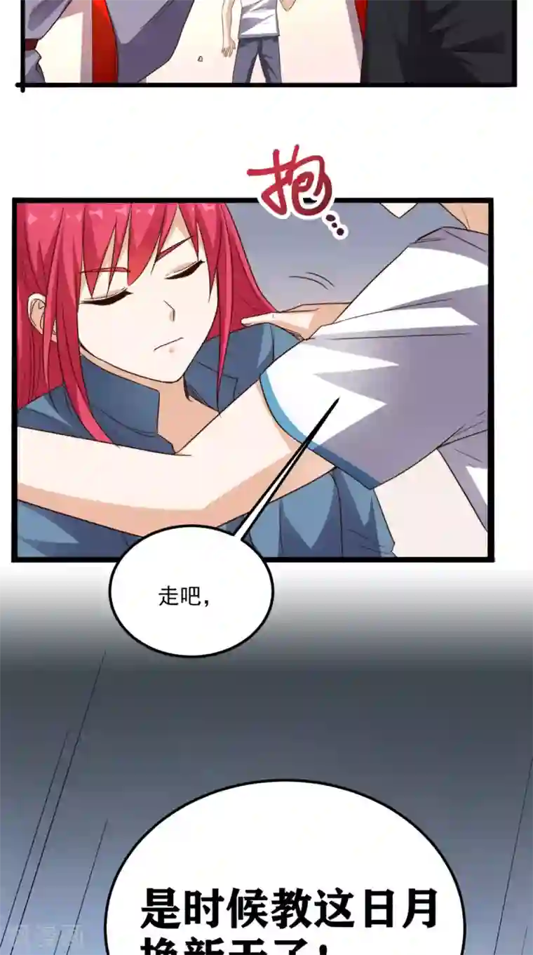 超级微信第166话 日月换新天