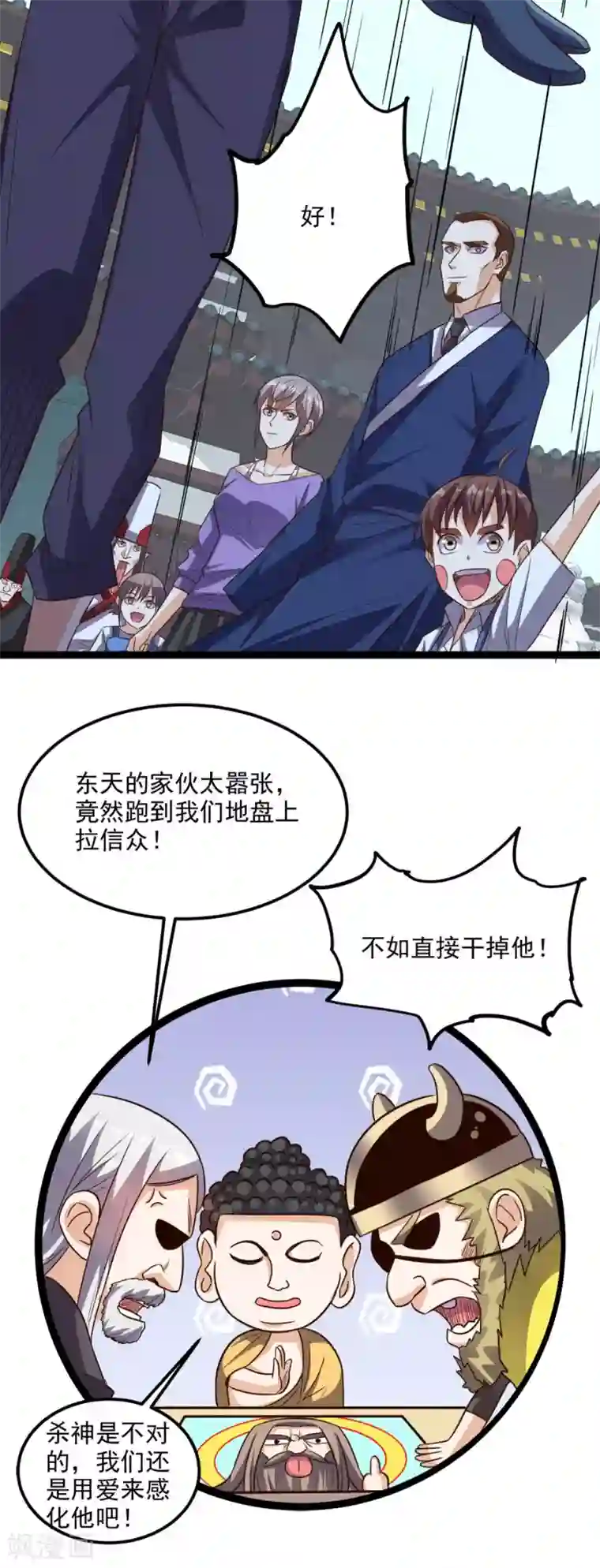 超级微信第166话 日月换新天