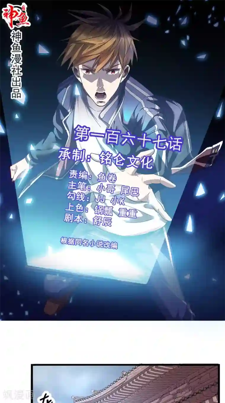 超级微信第167话 一念间