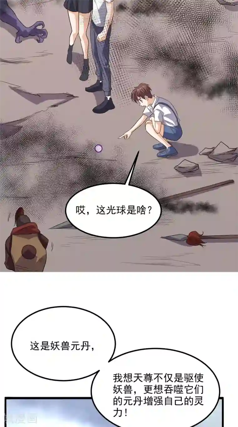 超级微信第167话 一念间