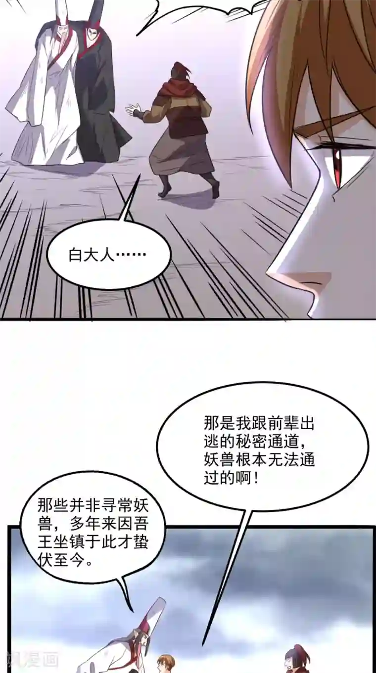 超级微信第167话 一念间