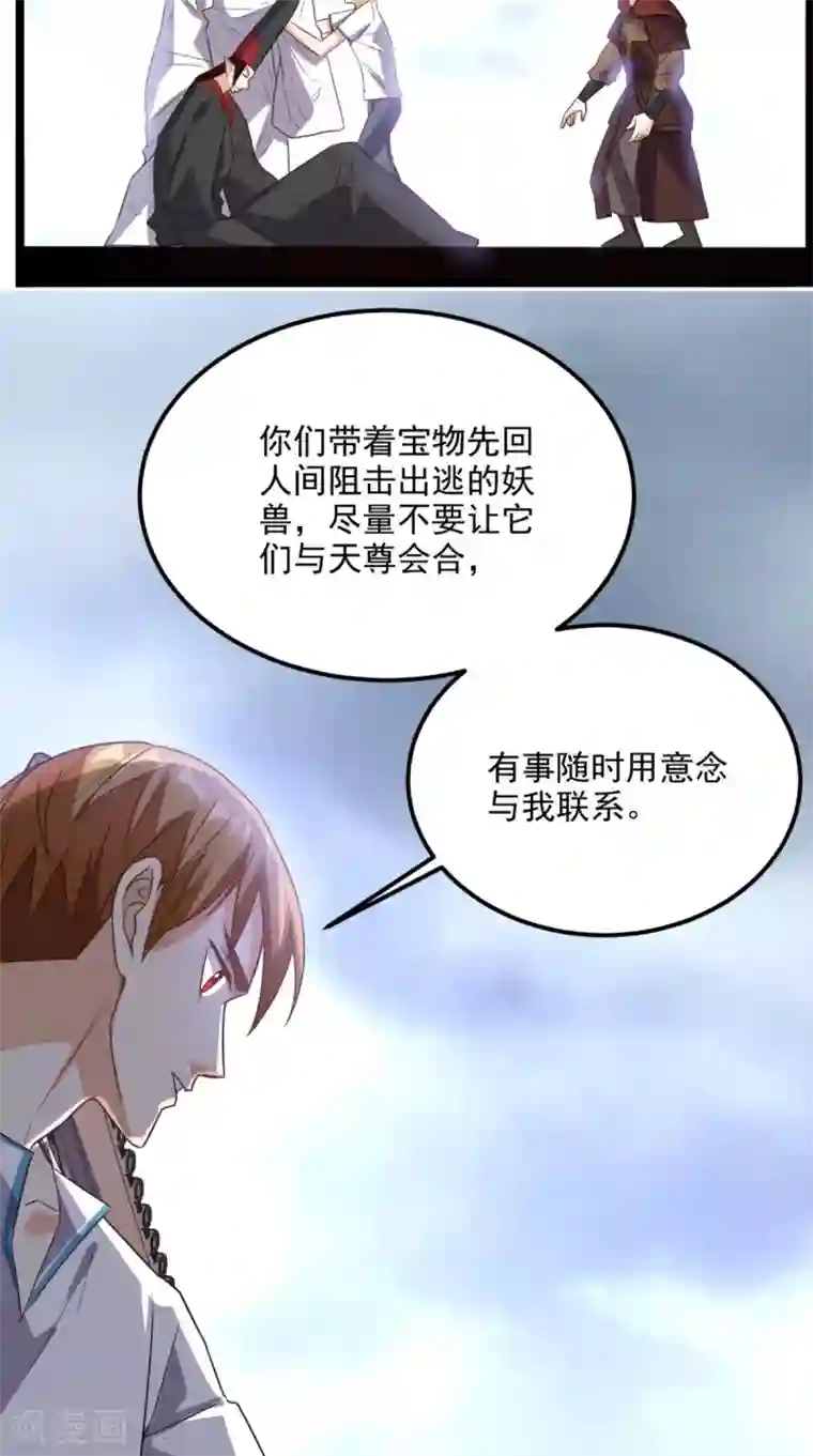 超级微信第167话 一念间
