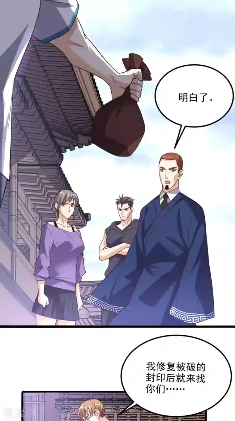 超级微信第167话 一念间