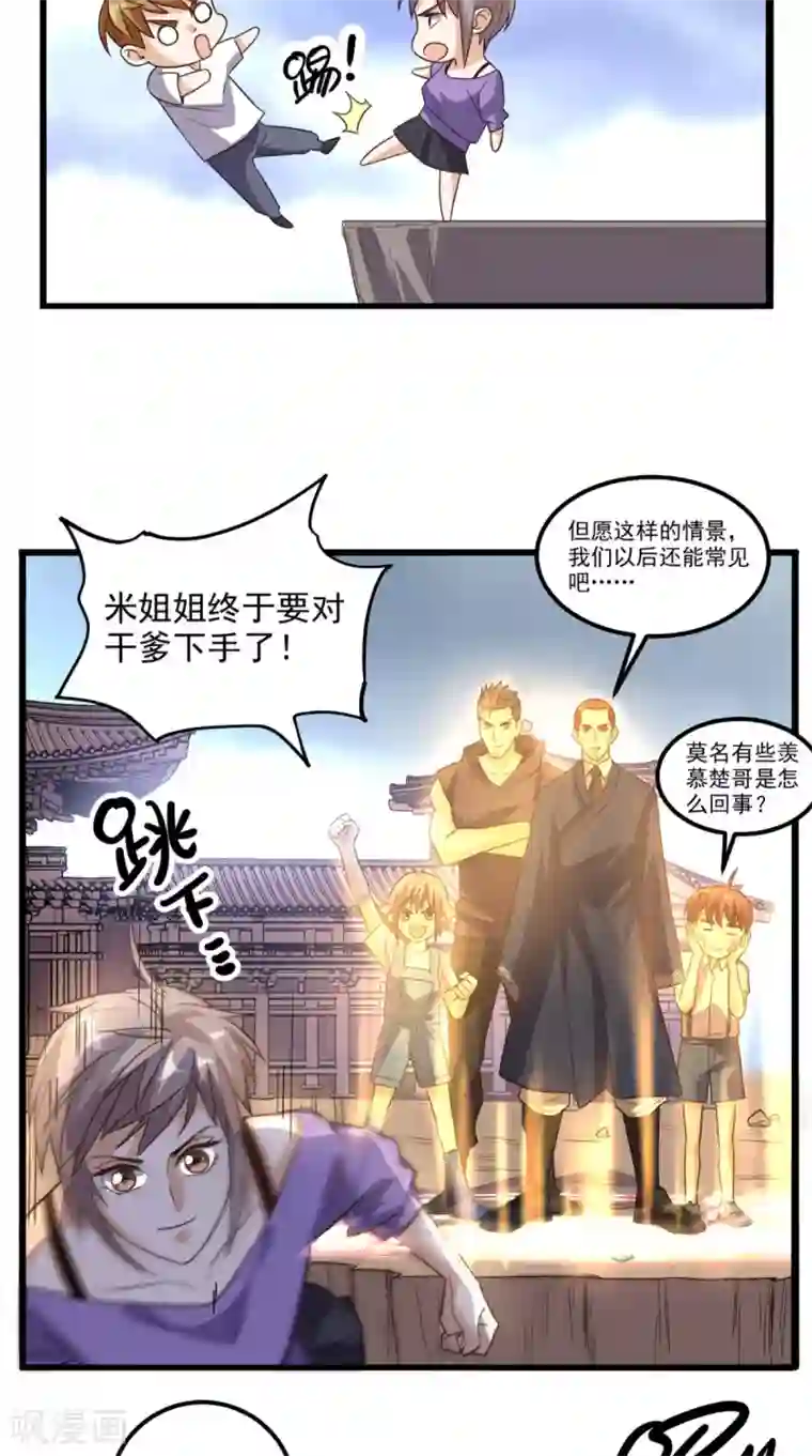 超级微信第167话 一念间