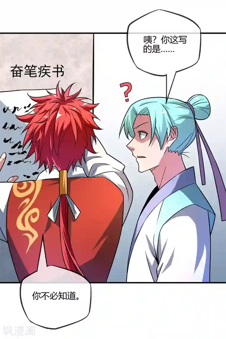 万古第一婿第39话 水调歌头