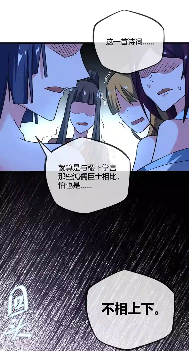 万古第一婿第39话 水调歌头