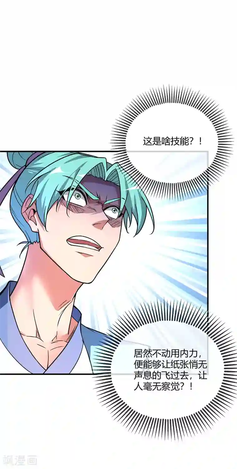 万古第一婿第39话 水调歌头