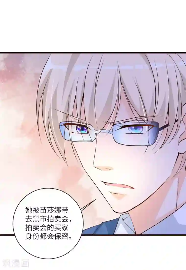 盛世华宠：我被俘虏了第36话 愤怒