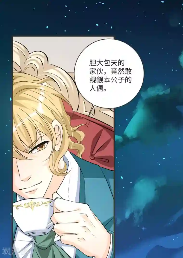 盛世华宠：我被俘虏了第36话 愤怒