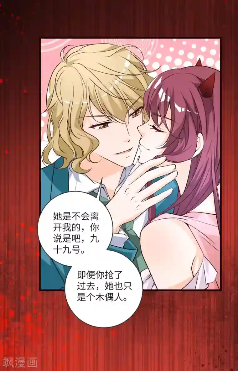 盛世华宠：我被俘虏了第36话 愤怒