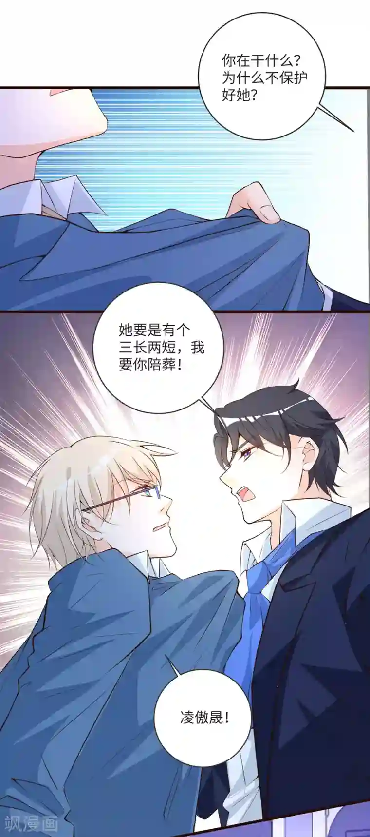 盛世华宠：我被俘虏了第36话 愤怒