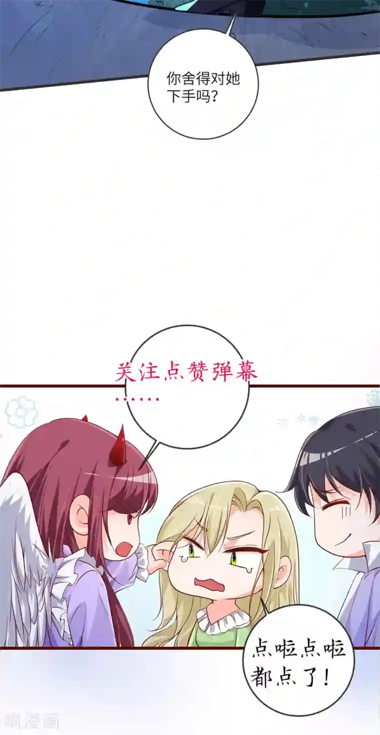 盛世华宠：我被俘虏了第36话 愤怒