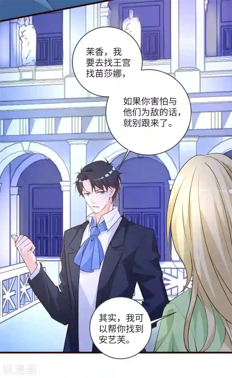 盛世华宠：我被俘虏了第36话 愤怒