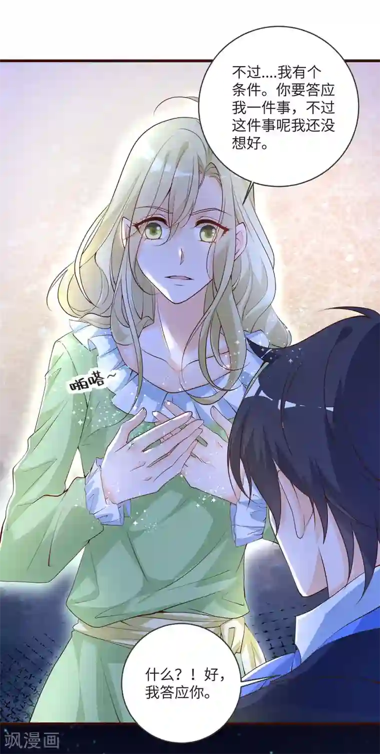 盛世华宠：我被俘虏了第36话 愤怒