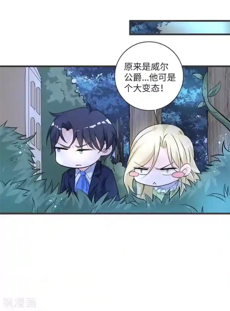 盛世华宠：我被俘虏了第36话 愤怒