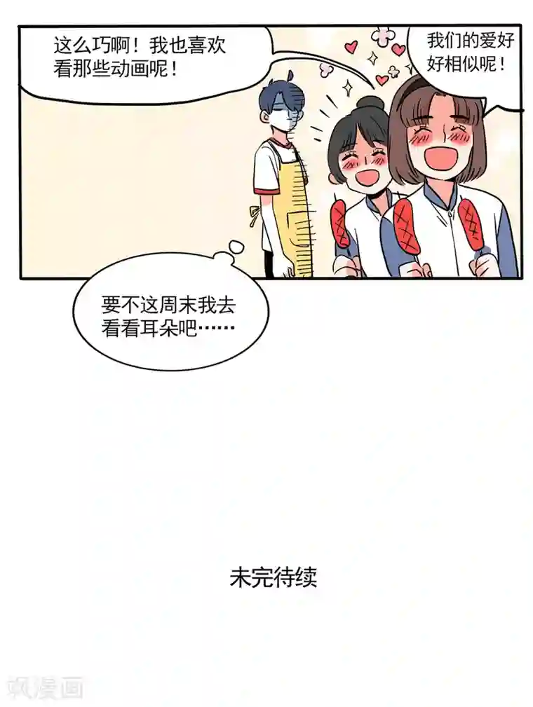 快把我哥带走第159话