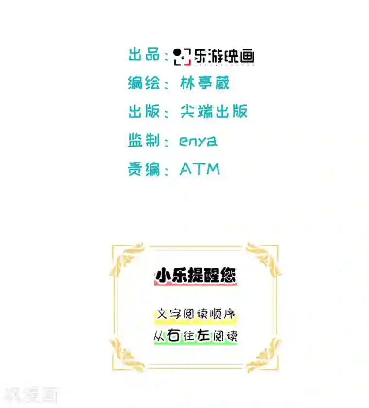 乐园的宝藏第28话 萌动的少女心