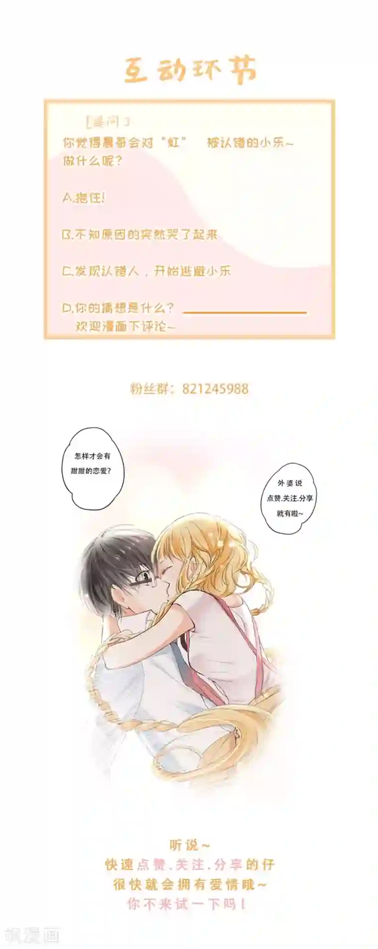 乐园的宝藏第28话 萌动的少女心
