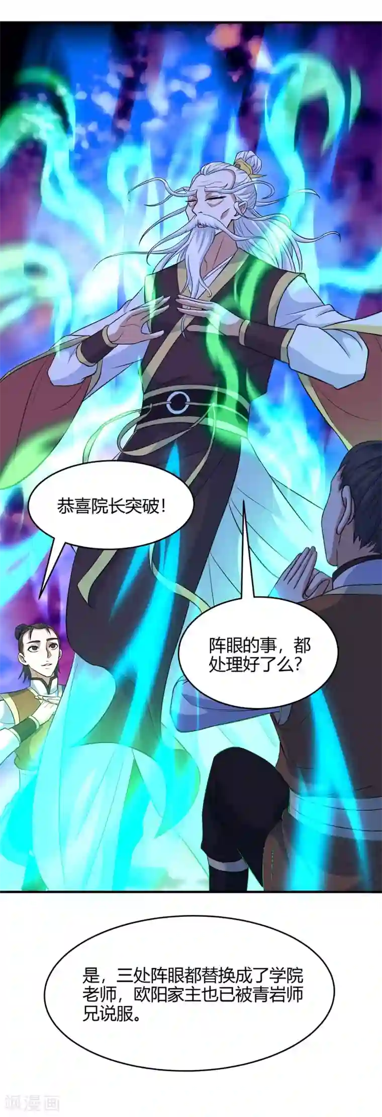 仙帝归来第134话 会会狗皇帝