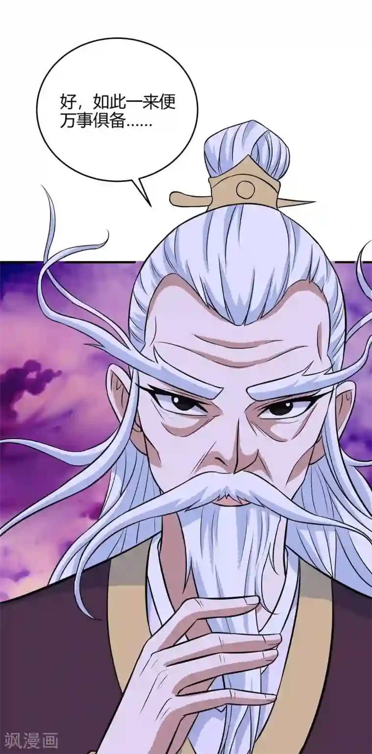 仙帝归来第134话 会会狗皇帝