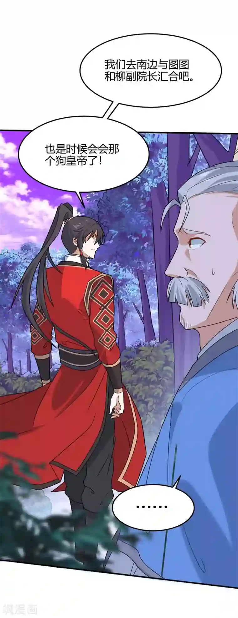 仙帝归来第134话 会会狗皇帝
