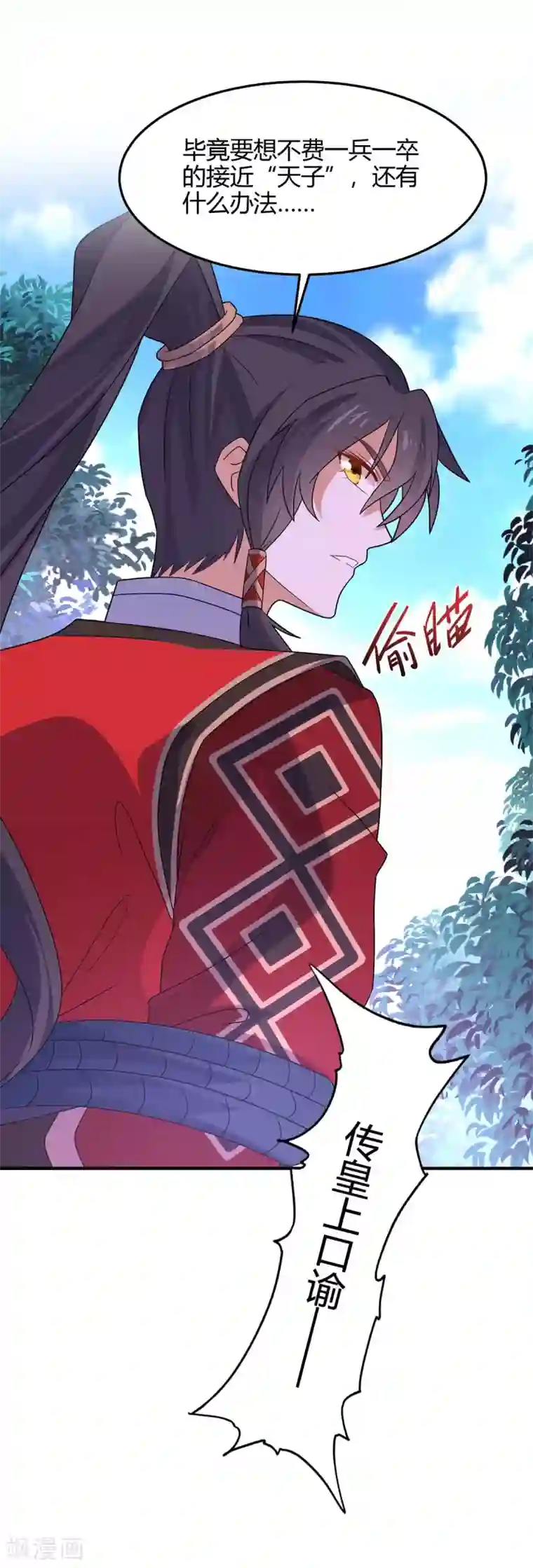 仙帝归来第134话 会会狗皇帝