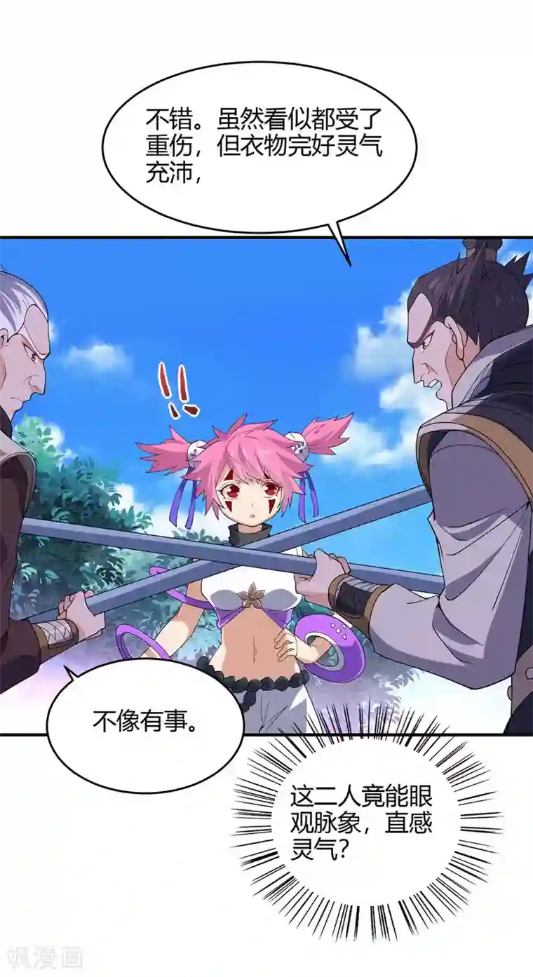 仙帝归来第134话 会会狗皇帝