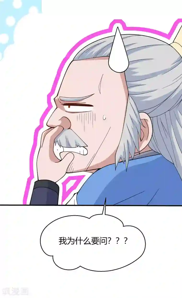 仙帝归来第134话 会会狗皇帝