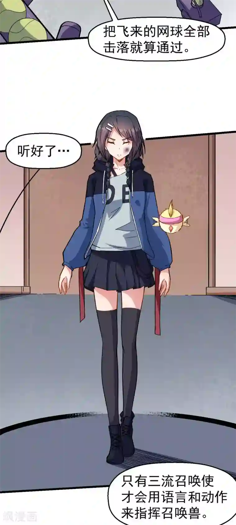 校园狂师第125话 先起个名字呗