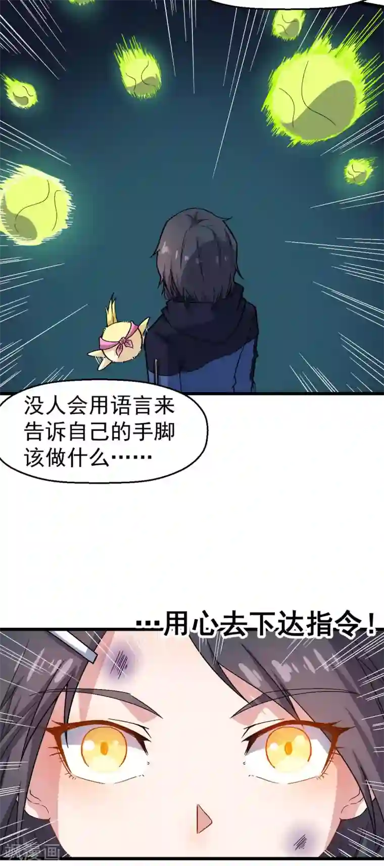 校园狂师第125话 先起个名字呗